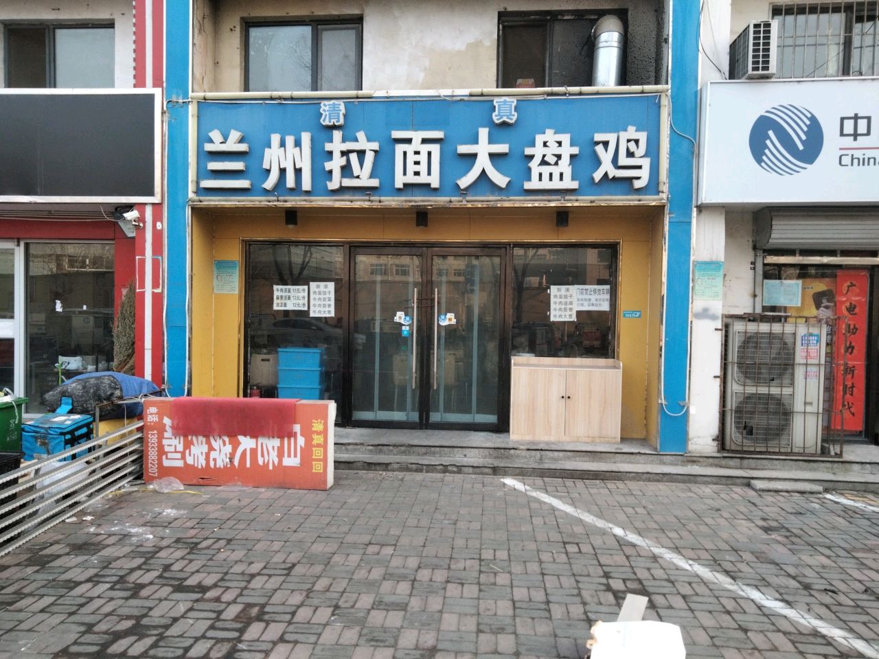 清真兰州拉面大盘鸡(槐建路店)