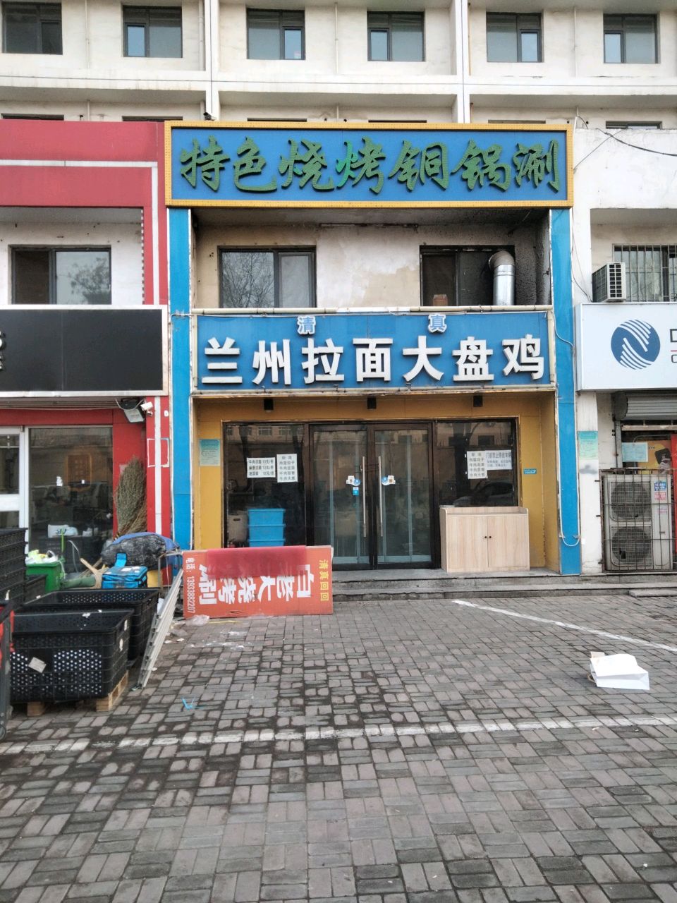 清真兰州拉面大盘鸡(槐建路店)