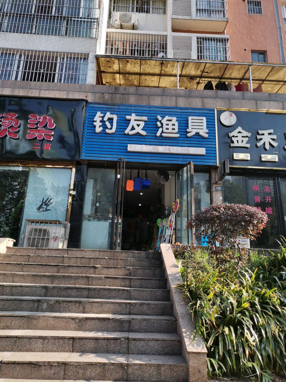 金禾足艺(南山星城北区店)