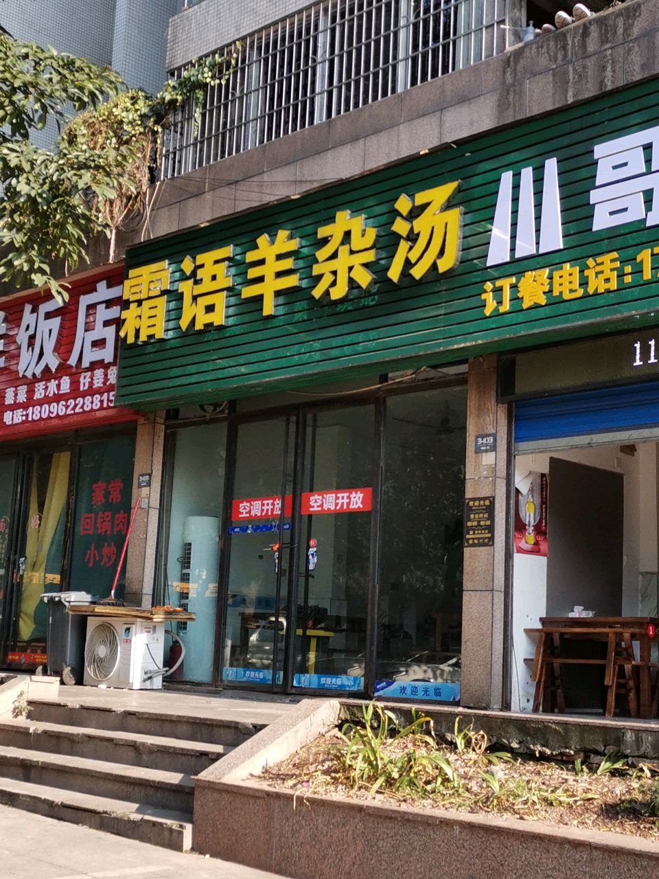 霜语羊杂汤