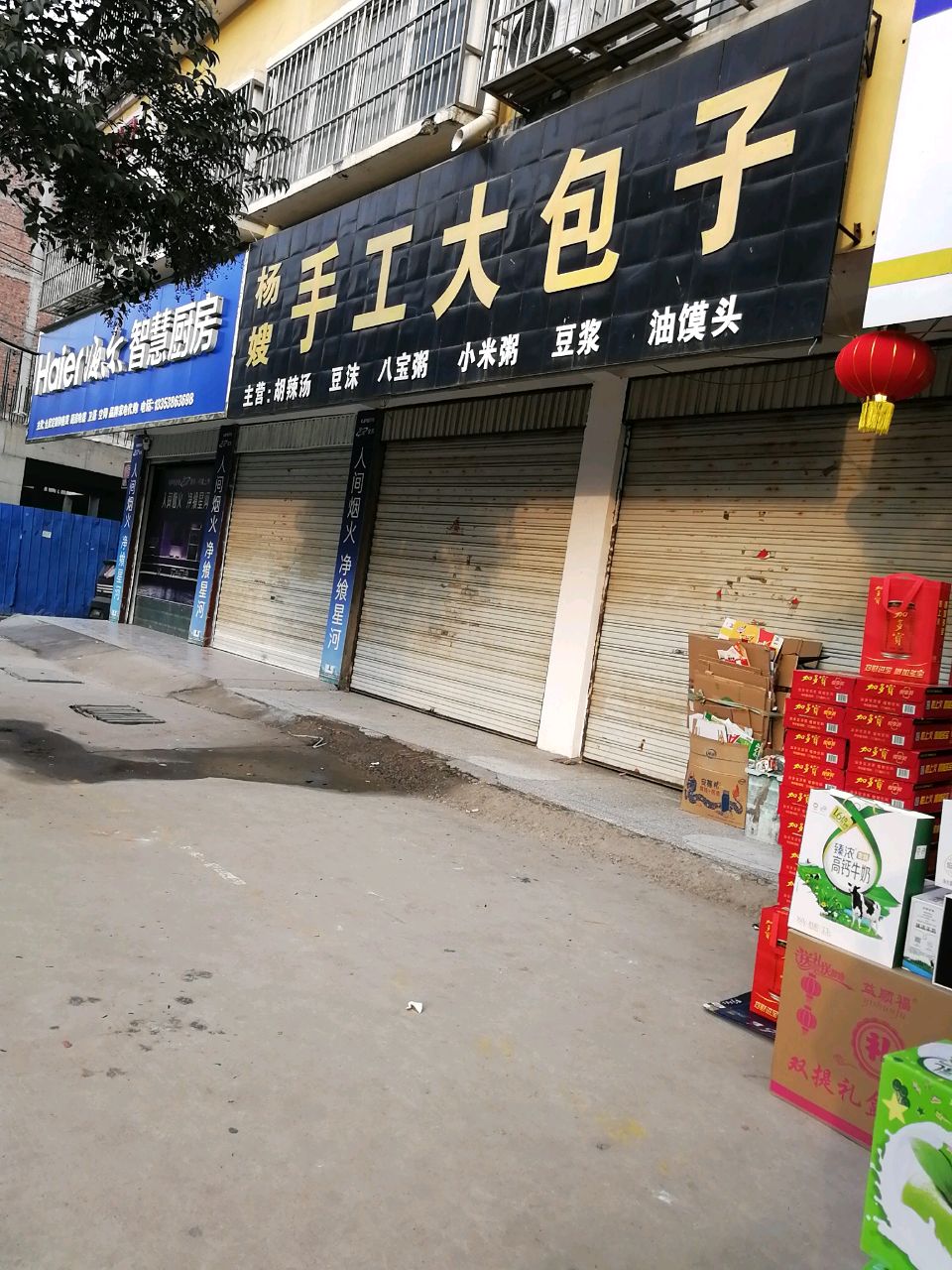 项城市海尔智慧厨房(富民路店)