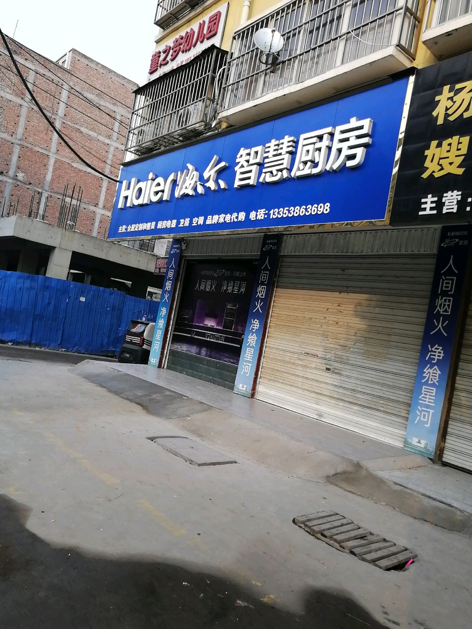 项城市海尔智慧厨房(富民路店)