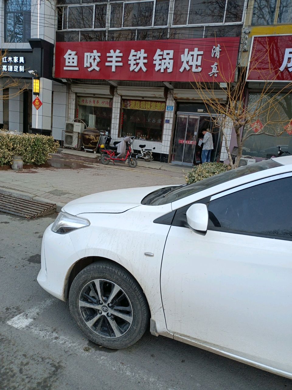 清真鱼咬羊铁锅炖