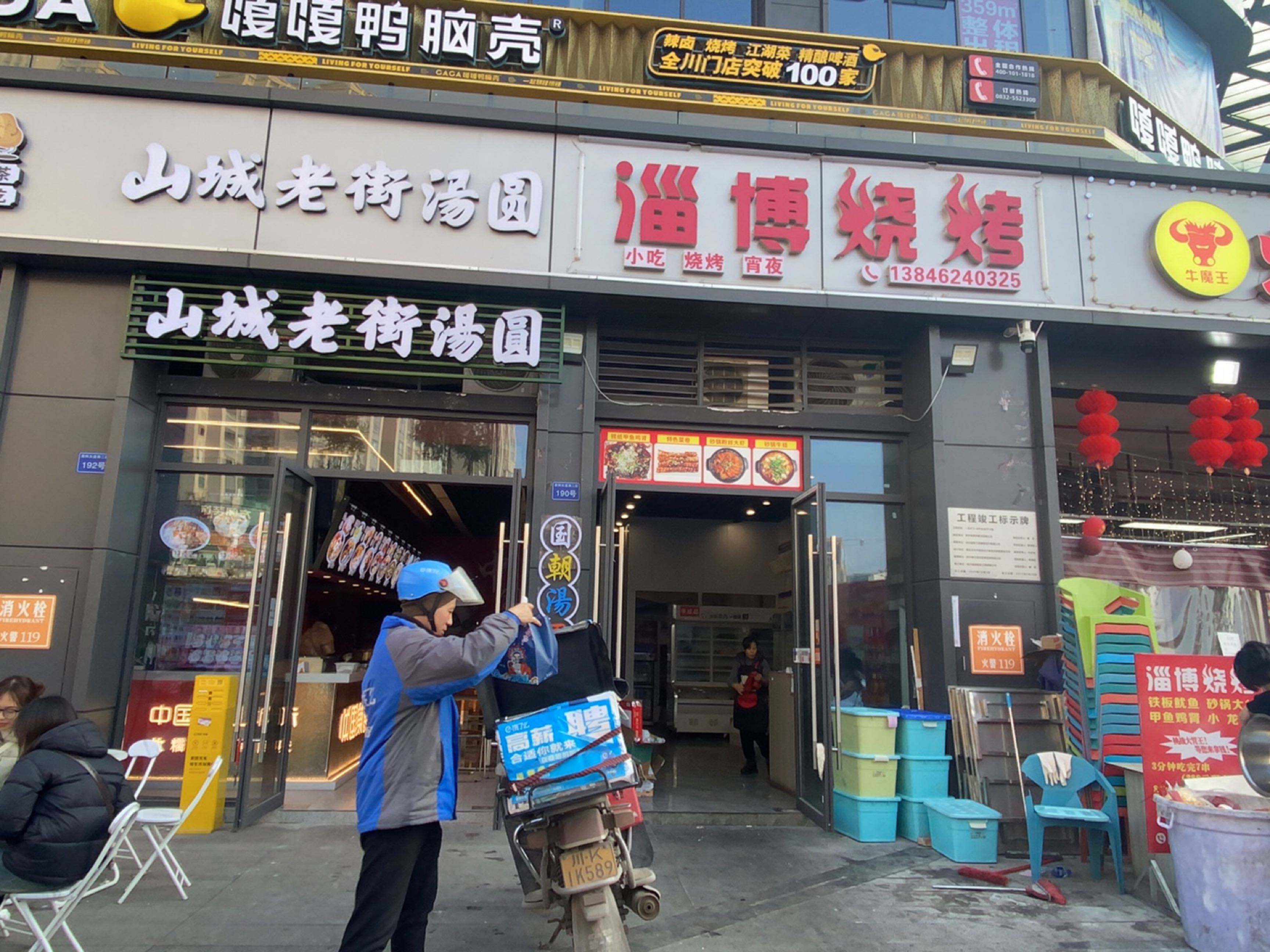 淄博烧烤
