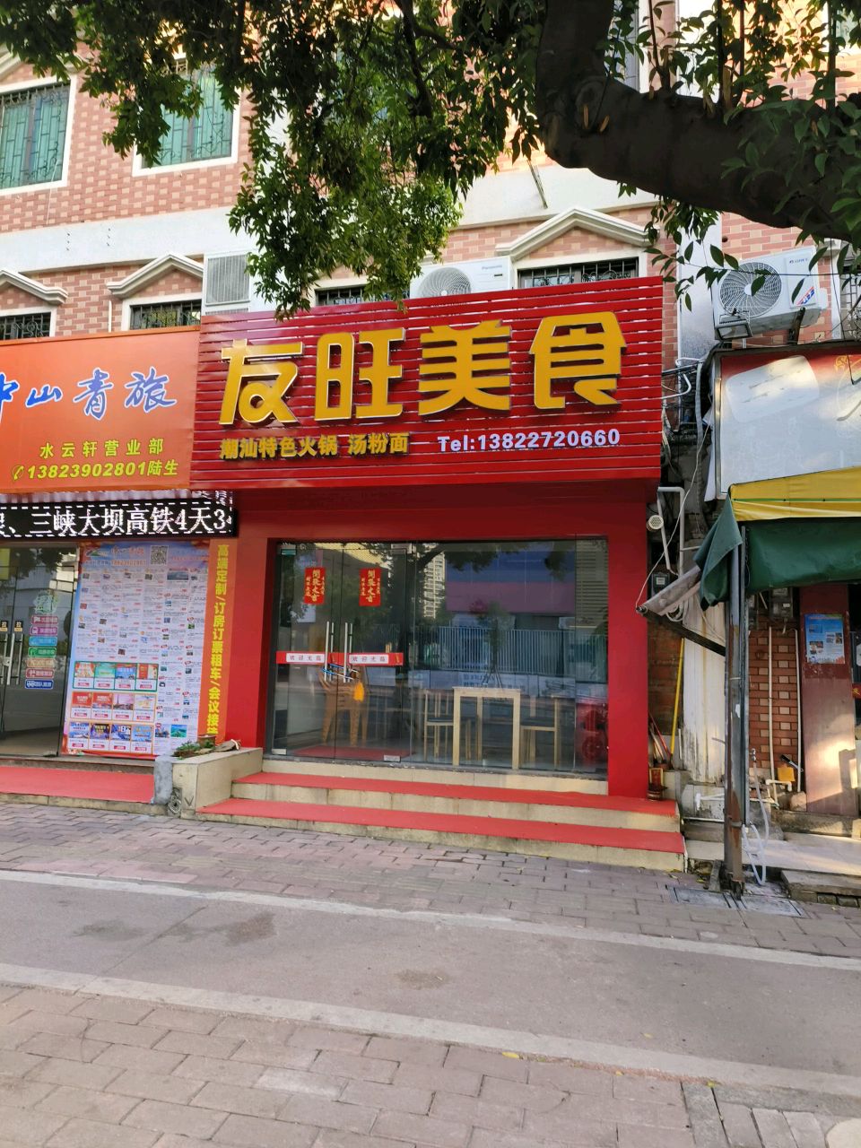 友旺美食(金源山庄店)