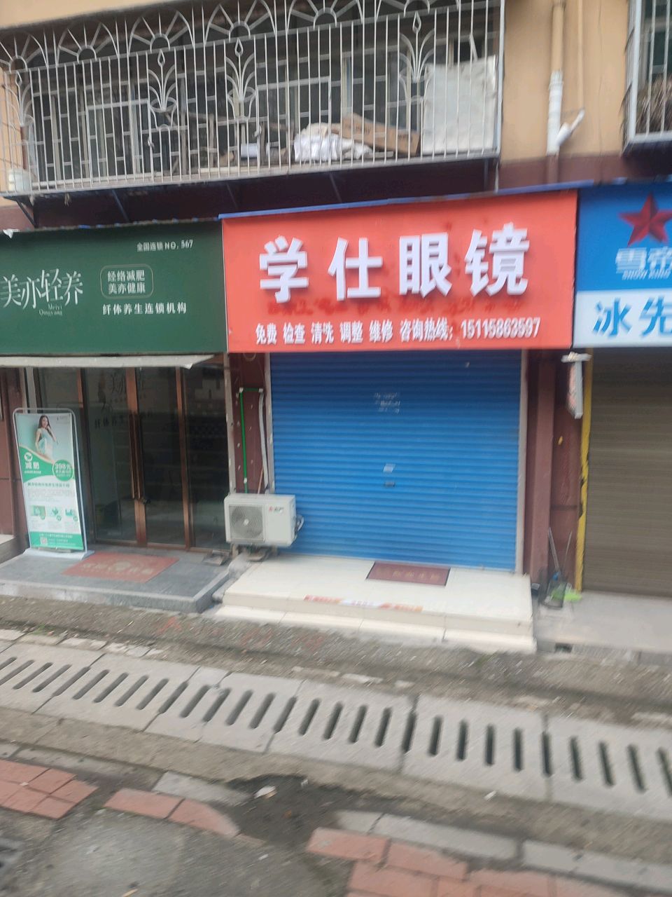学仕眼镜(东贸街店)