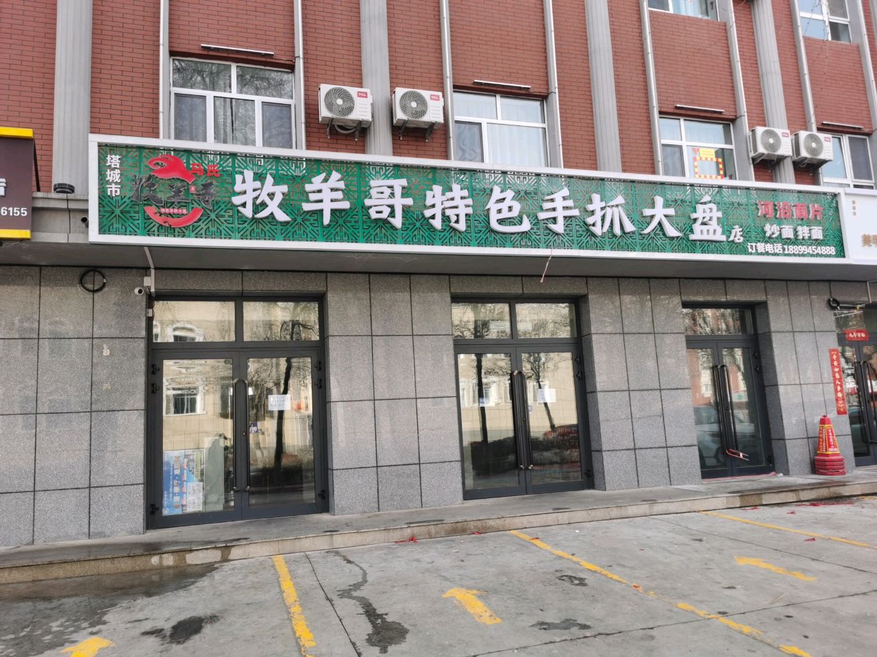 牧羊哥te色手抓大盘店