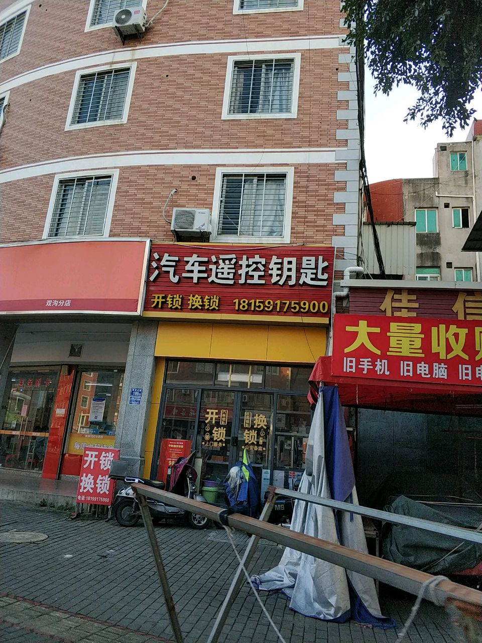 汽车遥控钥匙