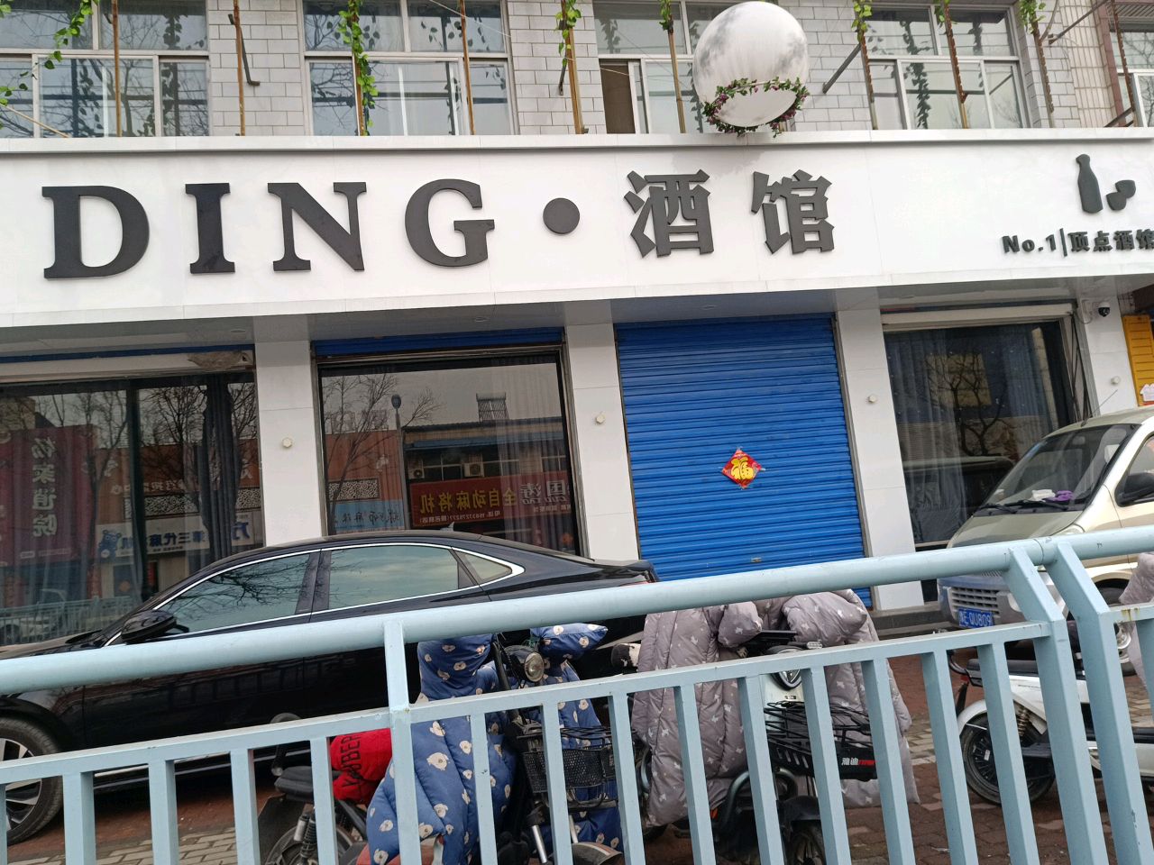 DING·顶点酒吧