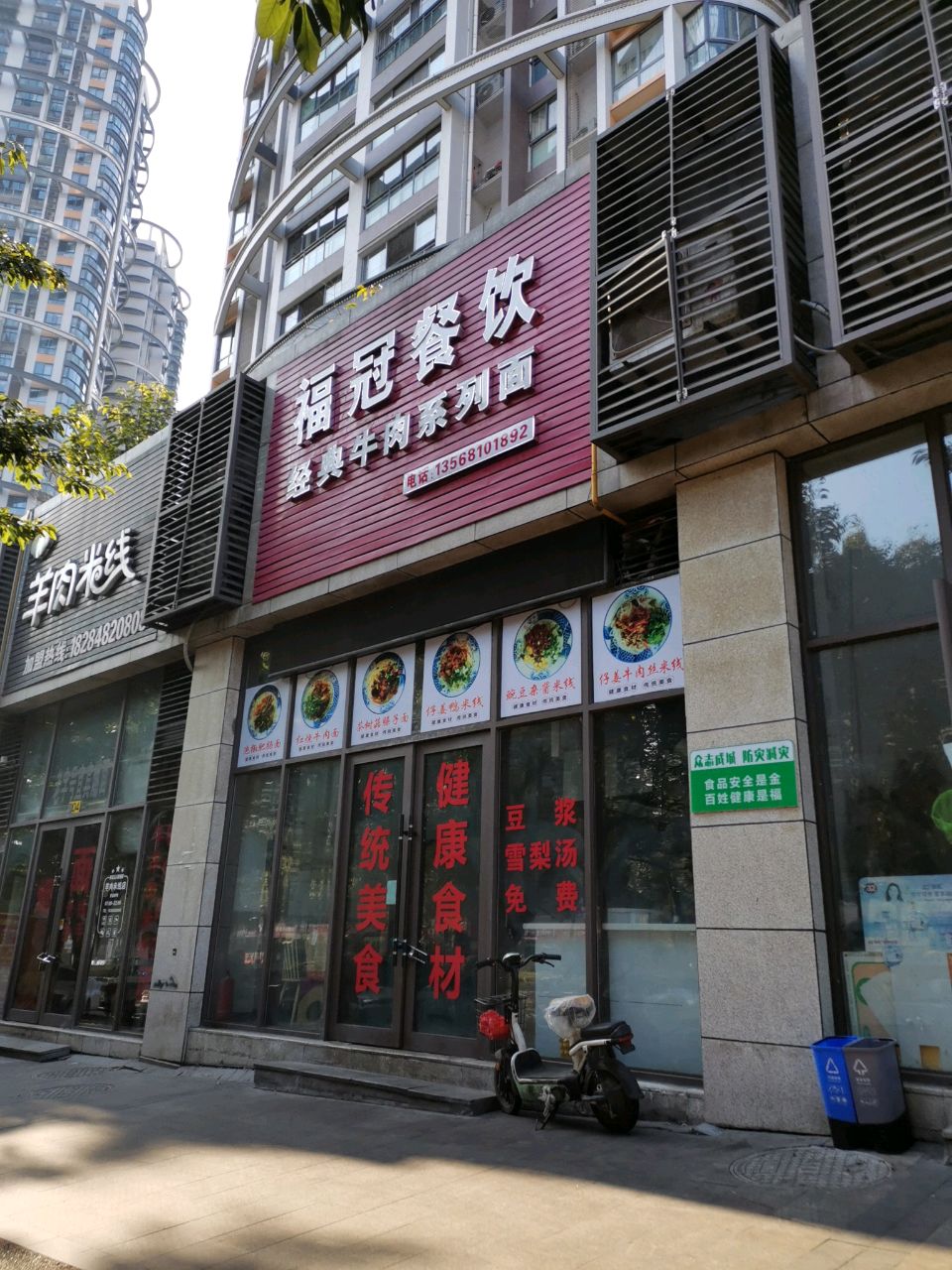福冠餐饮(经典牛肉系列面)