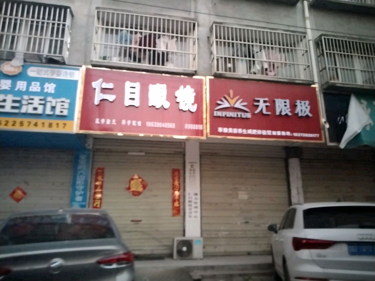 项城市无限极(任营路店)