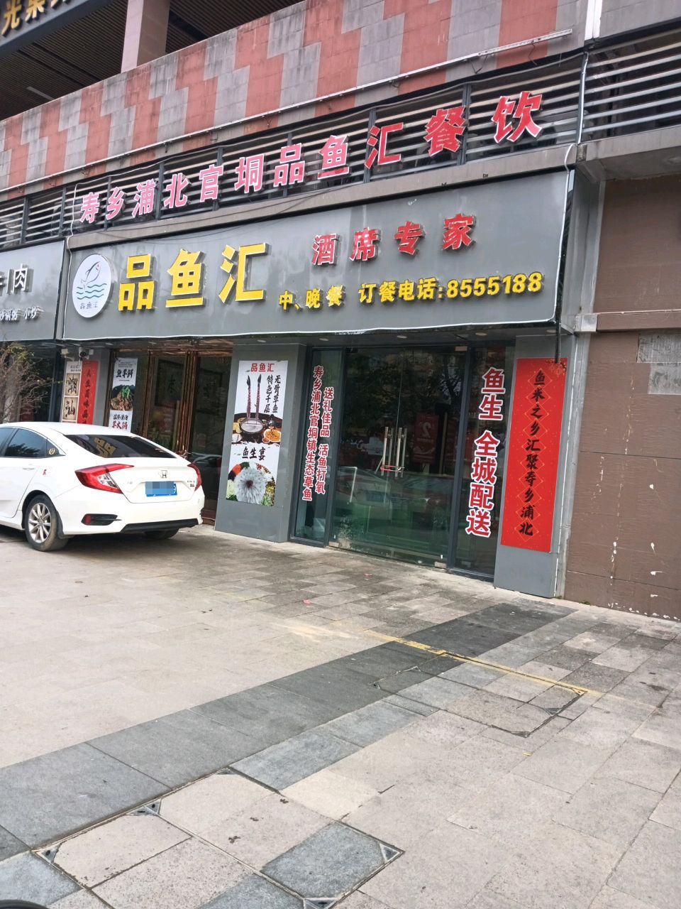品鱼汇(浦北奥园广场店)