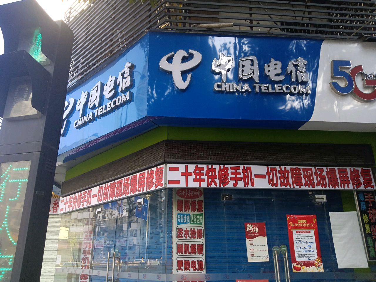 中国电信(东安路店)