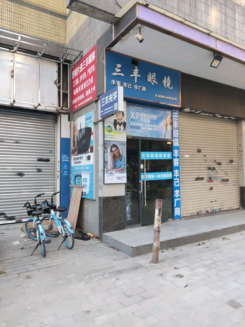 三丰眼睛