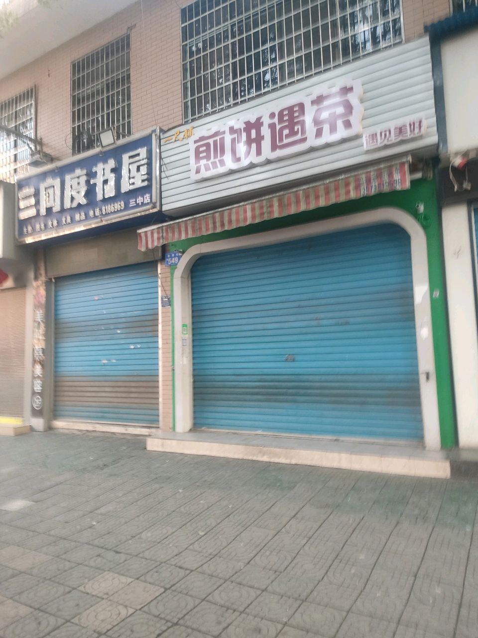 三向度书屋(三中店)