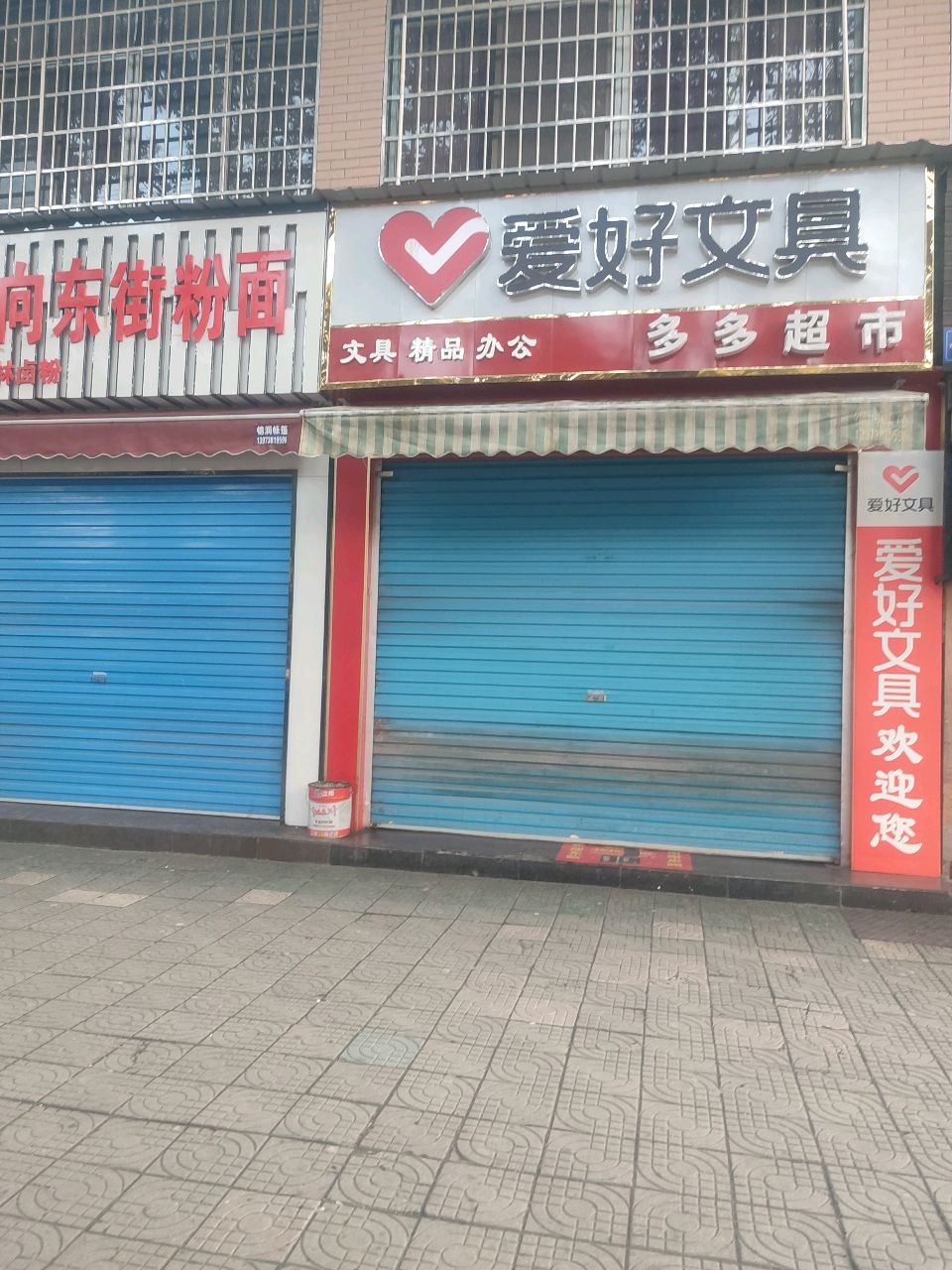 多多超市(长青街店)