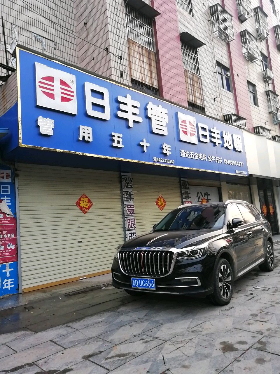 项城市通达五金电料(交通西路店)