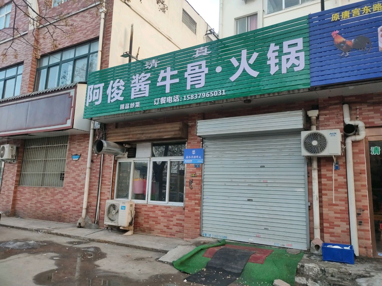 清真阿俊酱牛骨·火锅