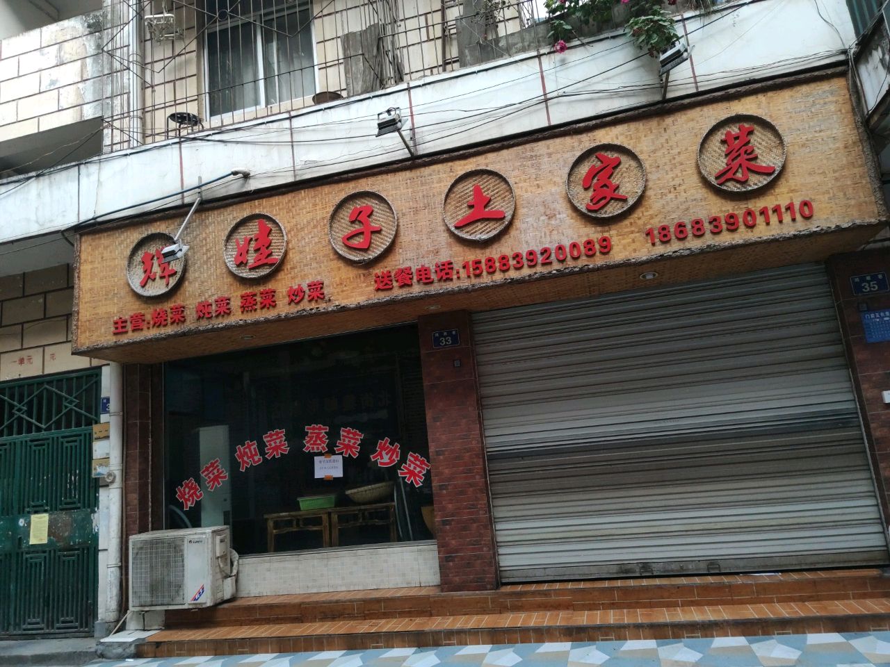 辉娃子土家菜(新华街店)