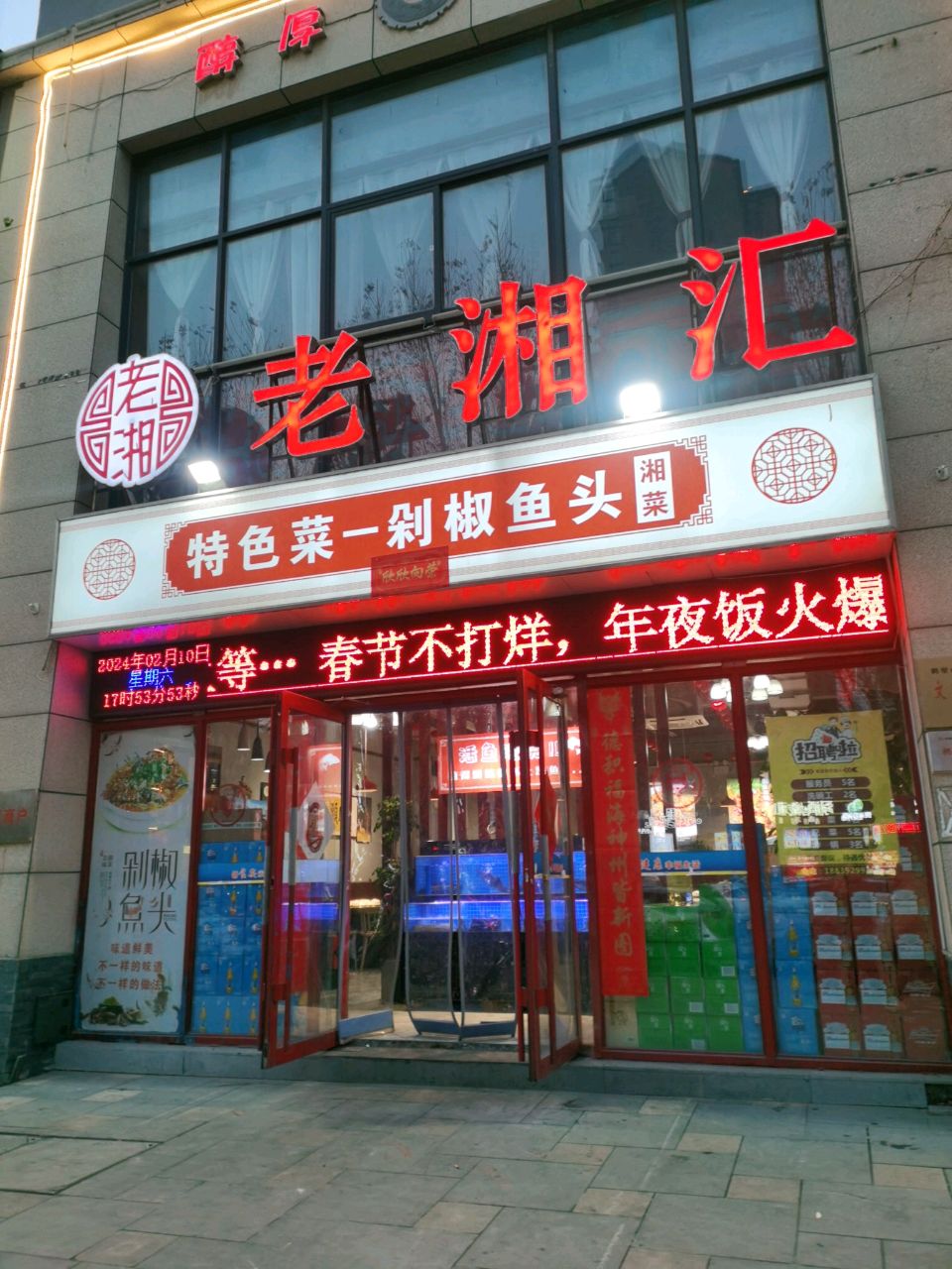 老湘汇(朝歌里店)