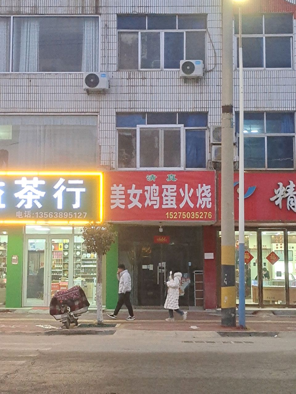 清真美女鸡蛋火烧