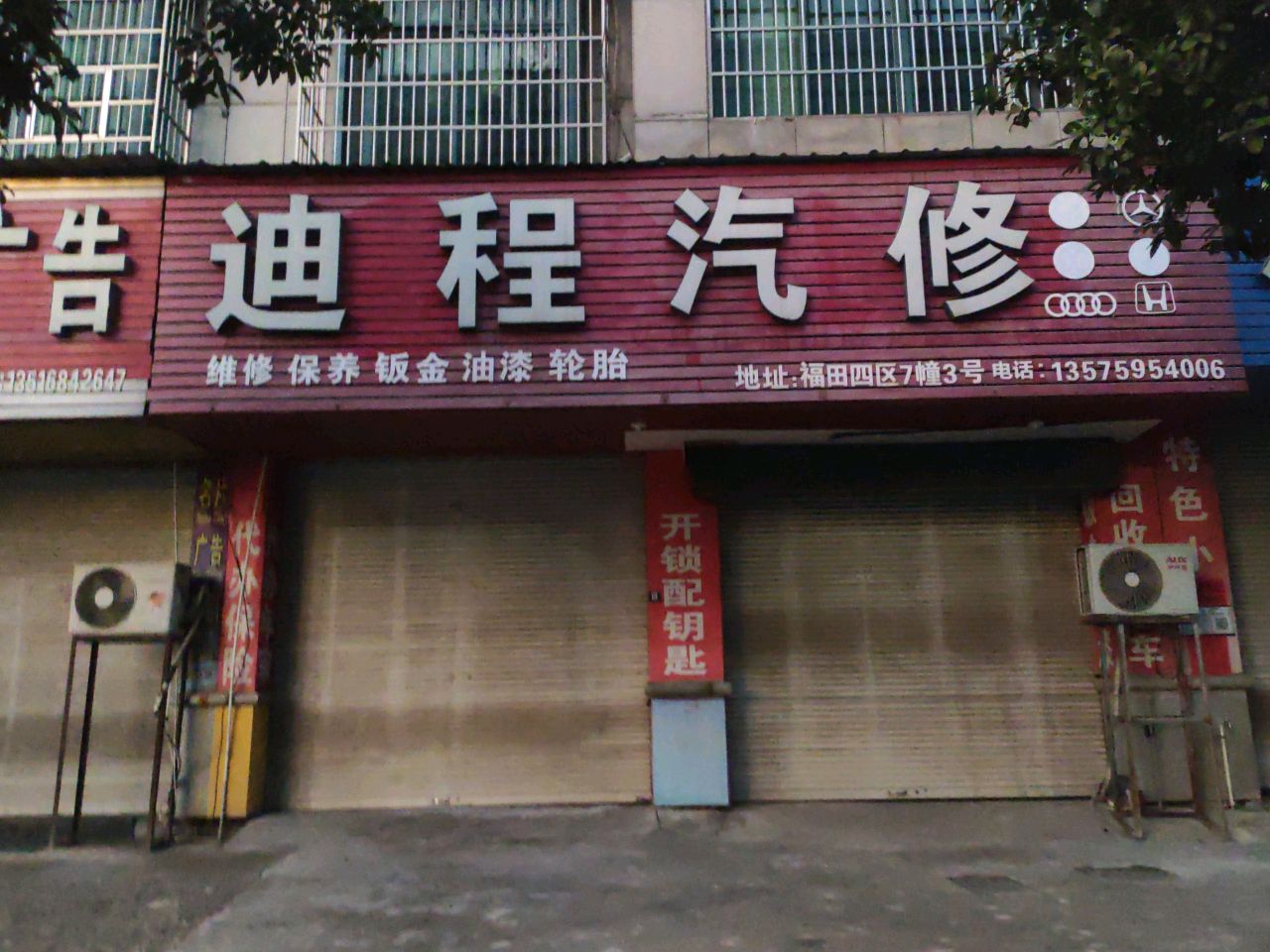 迪程汽修(义乌旺地广场店)