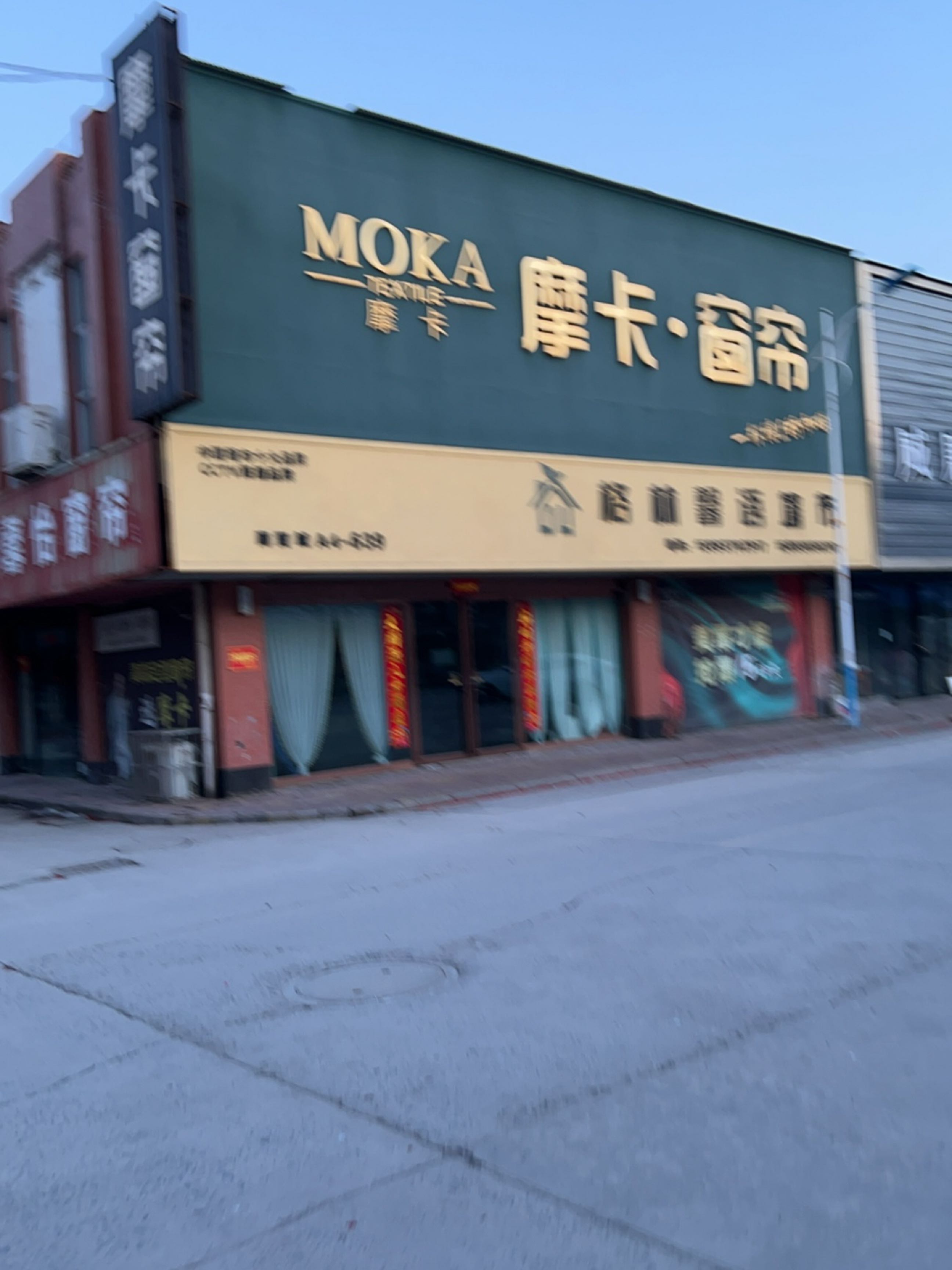 济源市馨怡窗帘(太行路店)