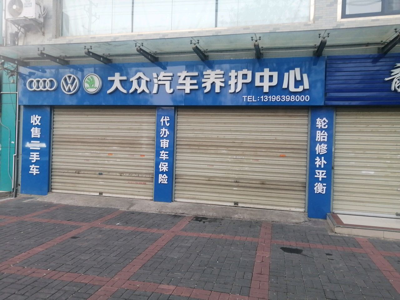 大众汽车养护中心(石狮东方之珠店)