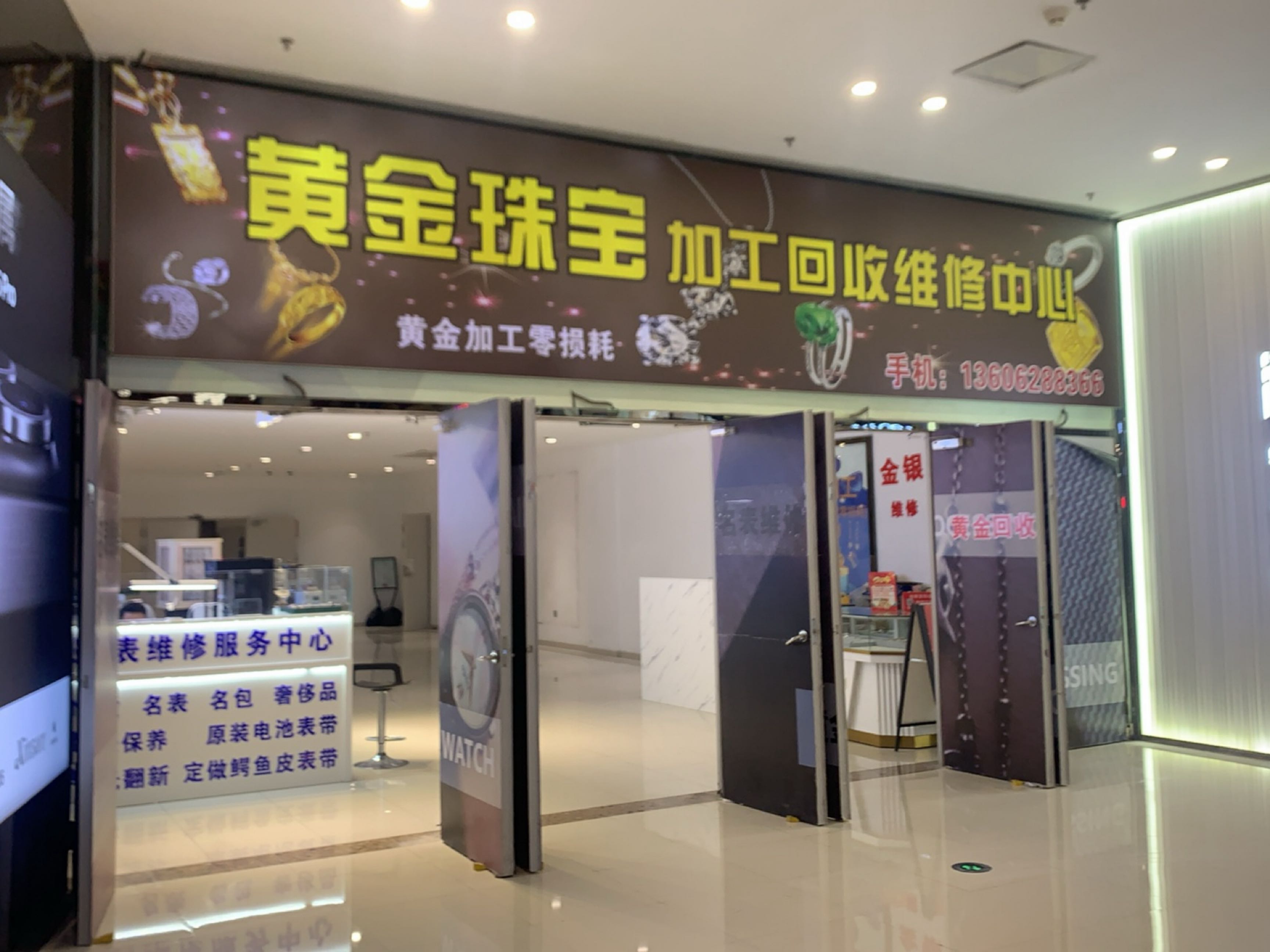 黄金珠宝加工回收维修中心(万达广场南通崇川店)