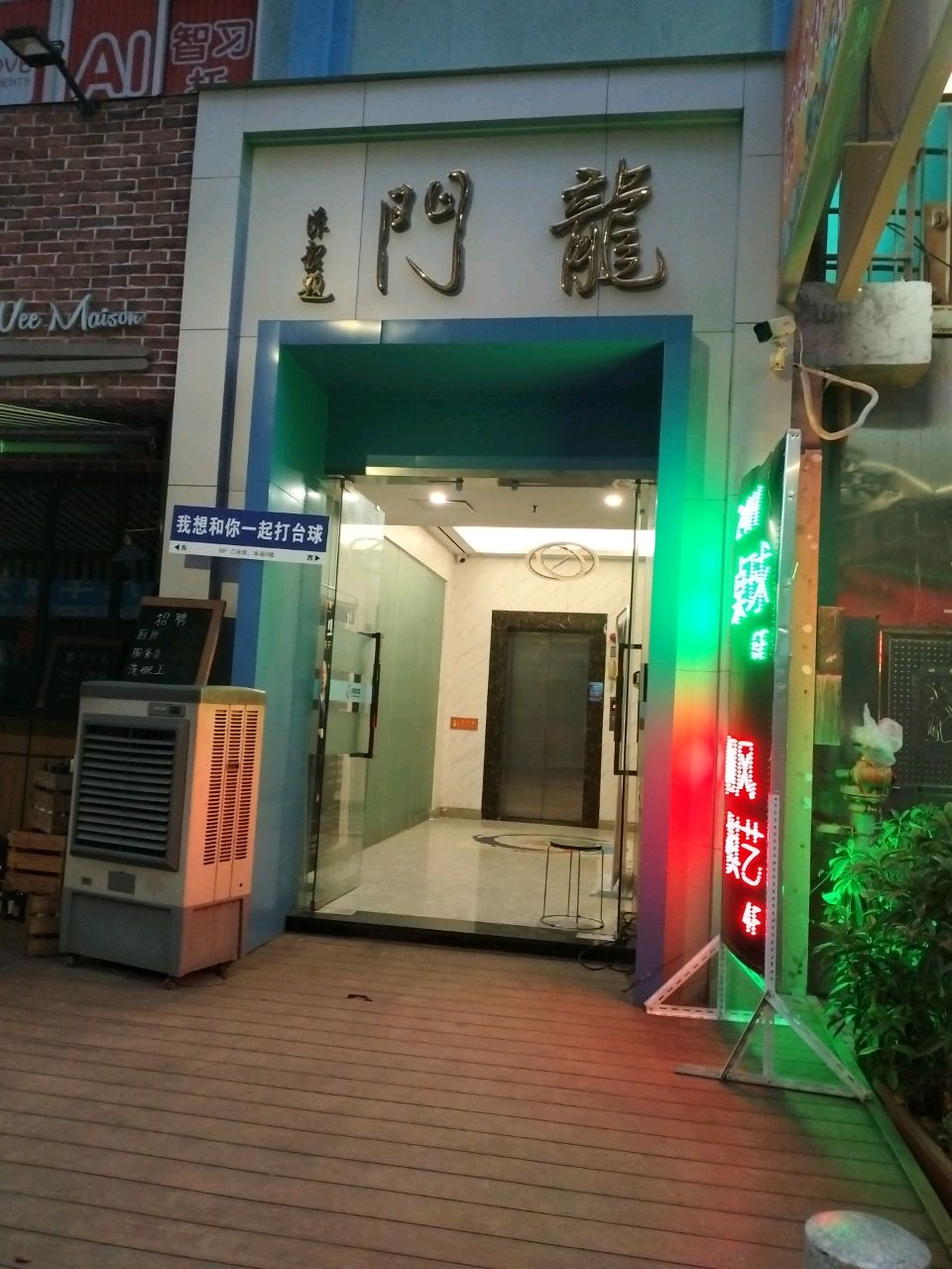 新龙门烧烤