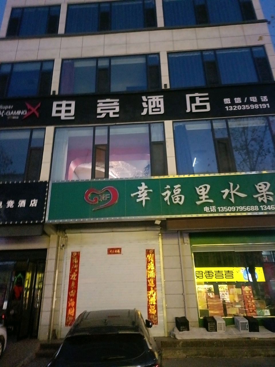 幸福里水果