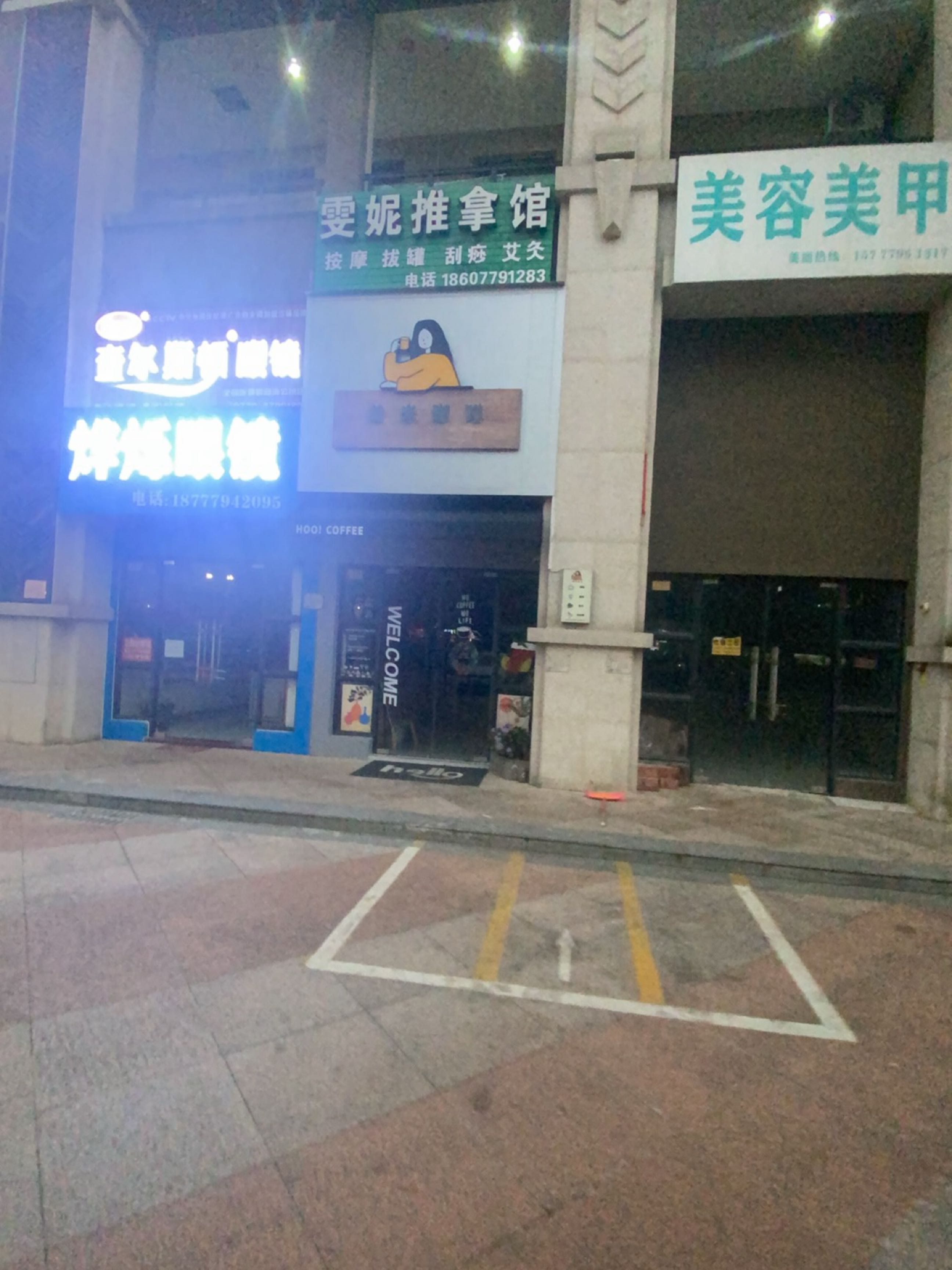 雯妮推拿养生馆(碧园海公馆店)环境