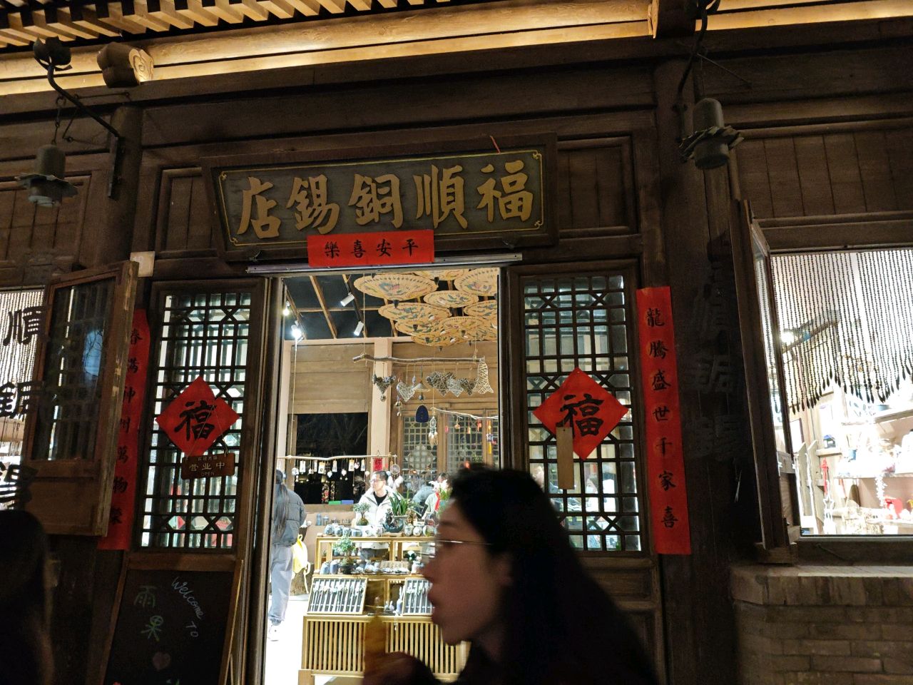 中牟县福顺铜锡店