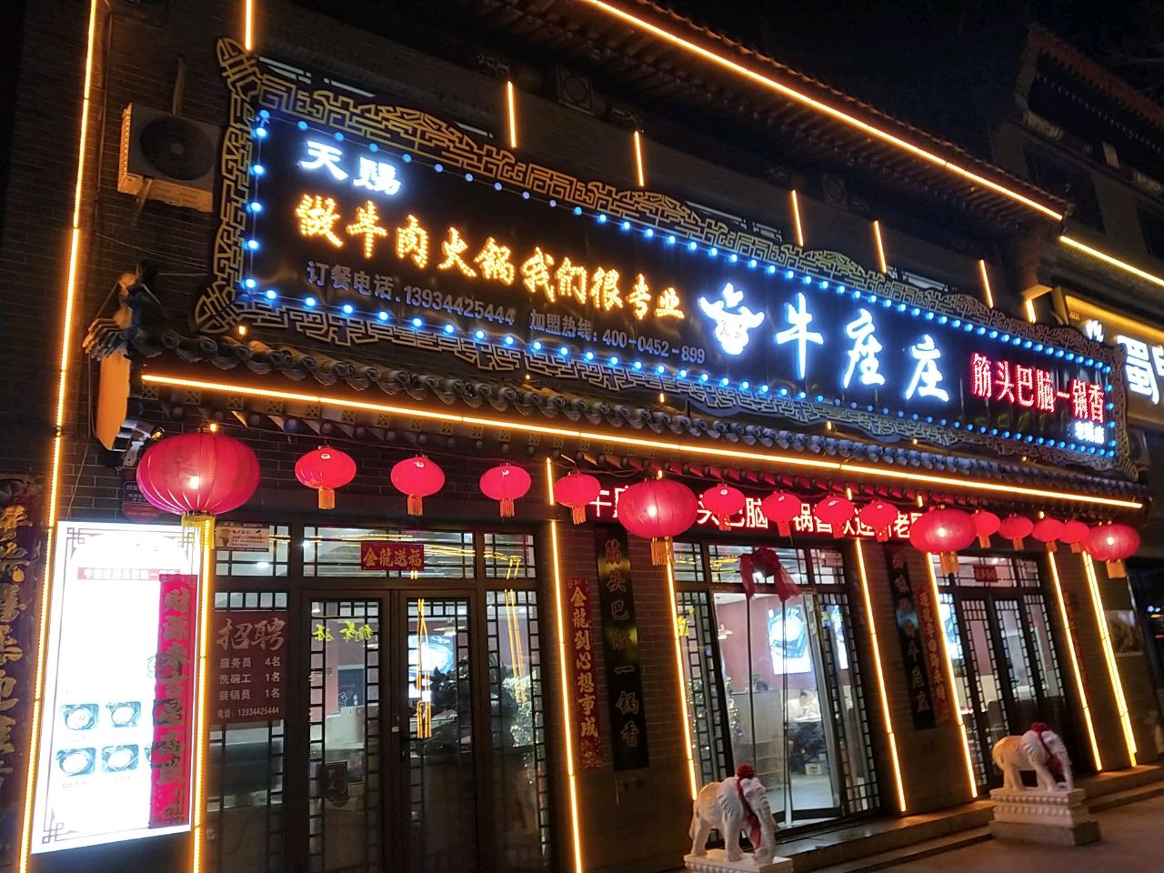 牛庄筋头巴脑一锅香(老城店)