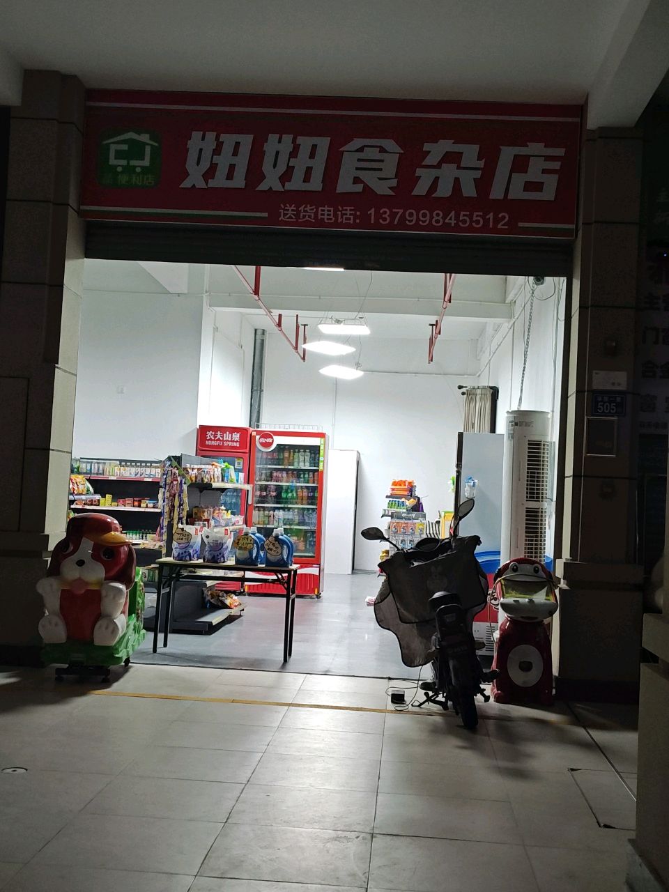 妞妞便利店(后祥北路店)
