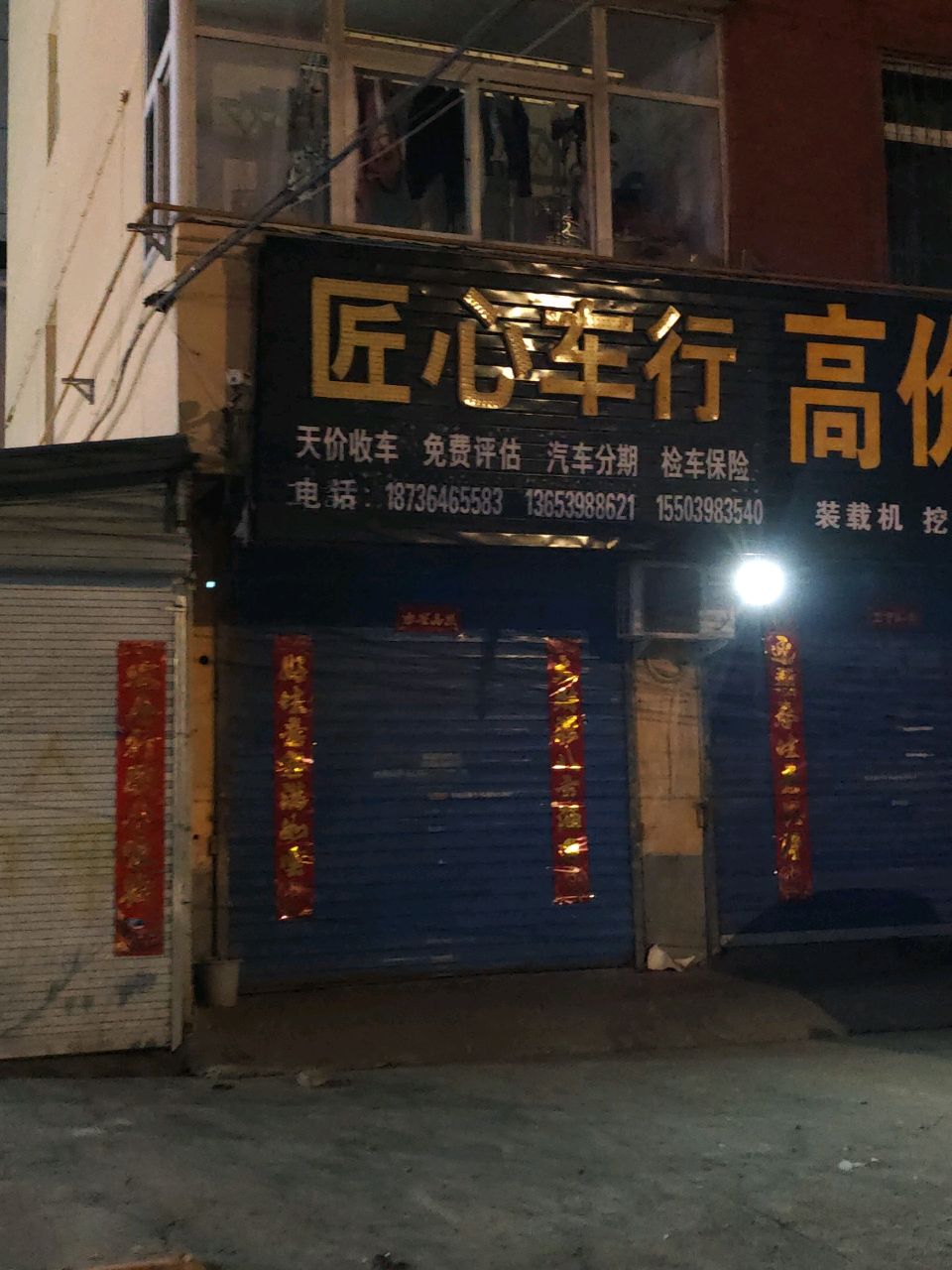 匠心车行
