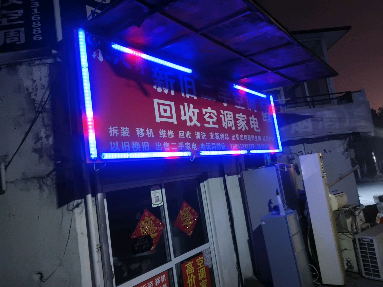 小八哥新旧二手空调回收空调家电