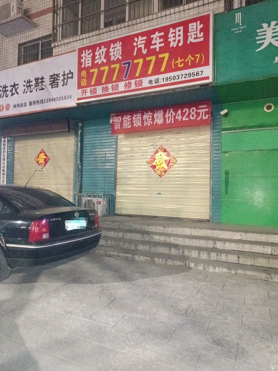 指纹锁汽车钥匙
