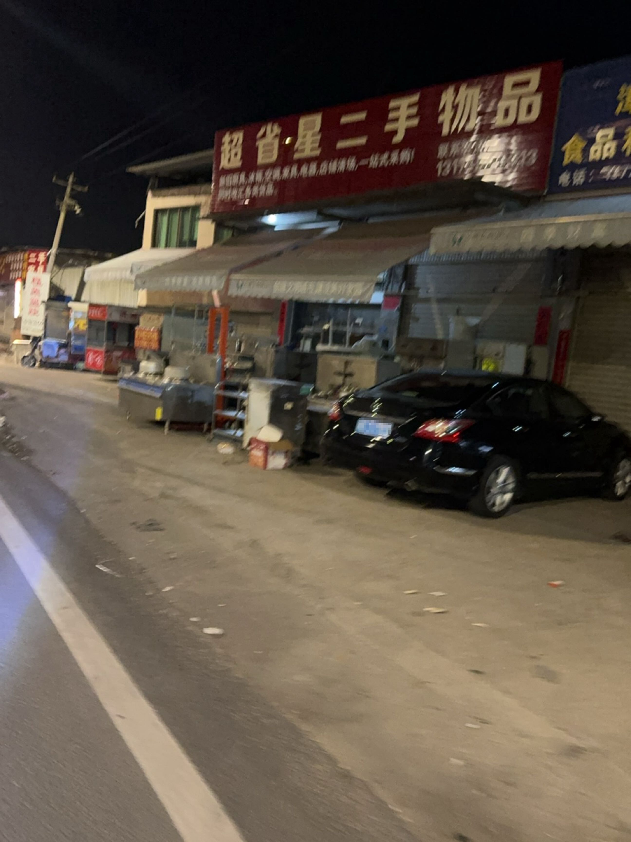 超省星二手物品