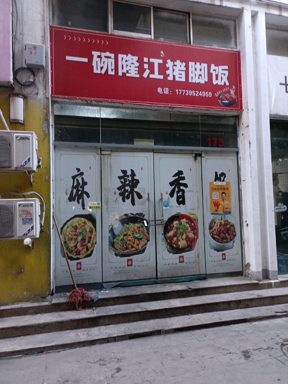 一碗隆江猪脚饭(政一街店)