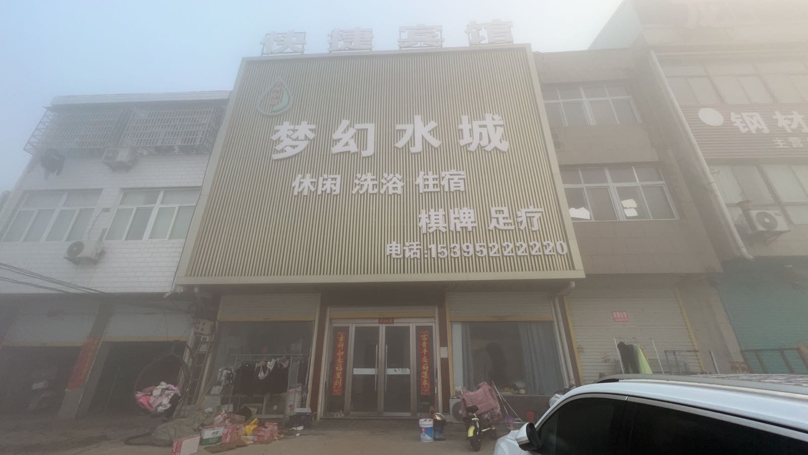 梦幻水城洗浴