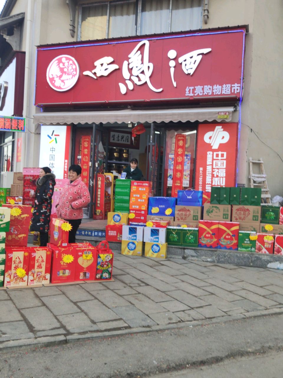 汝南县红亮超市(清源路店)