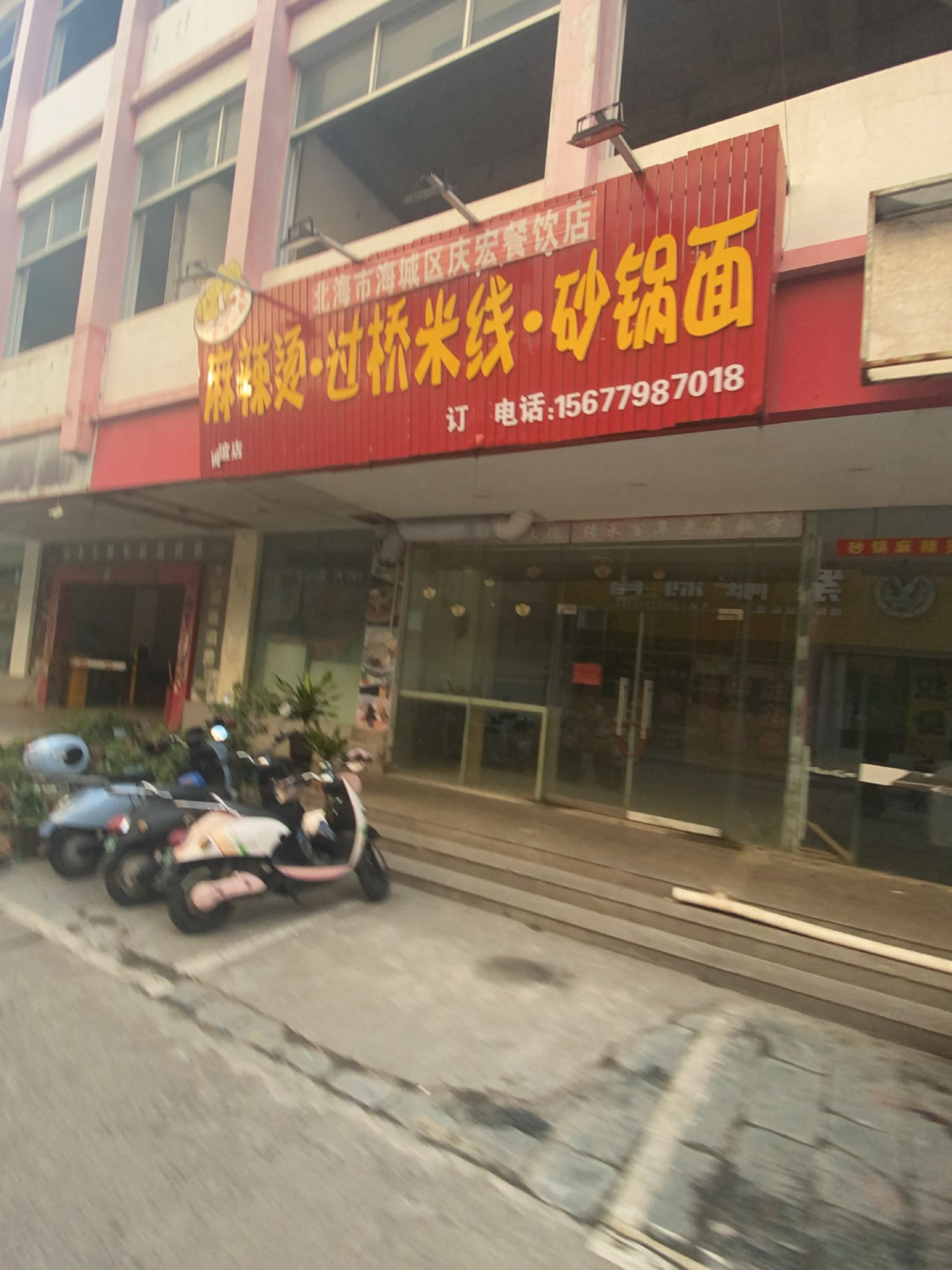 一品轩麻辣烫过桥米线砂锅面(旗舰店)