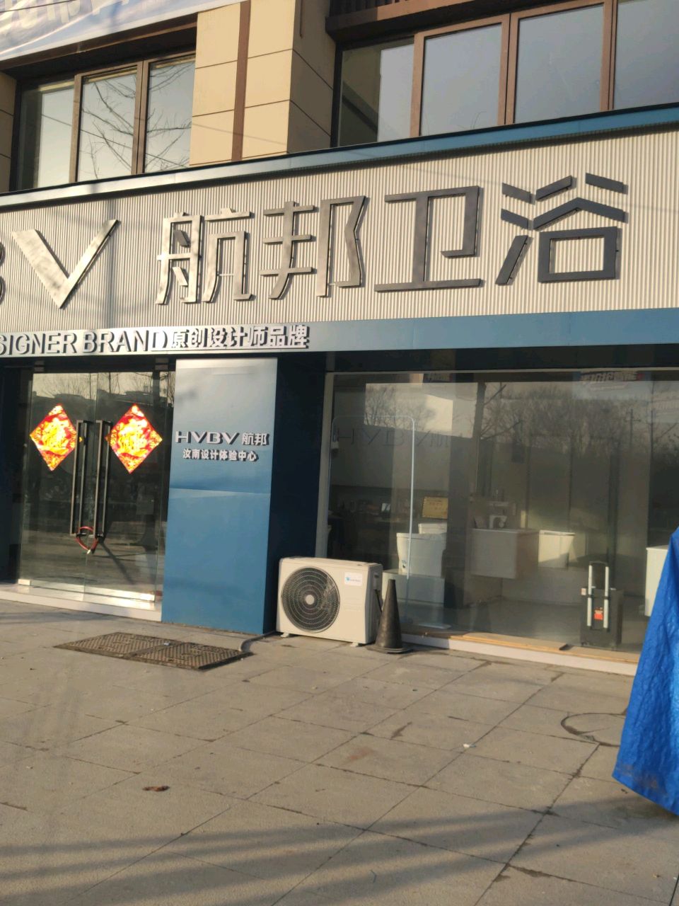 汝南县航邦卫浴(汝南旗舰店)