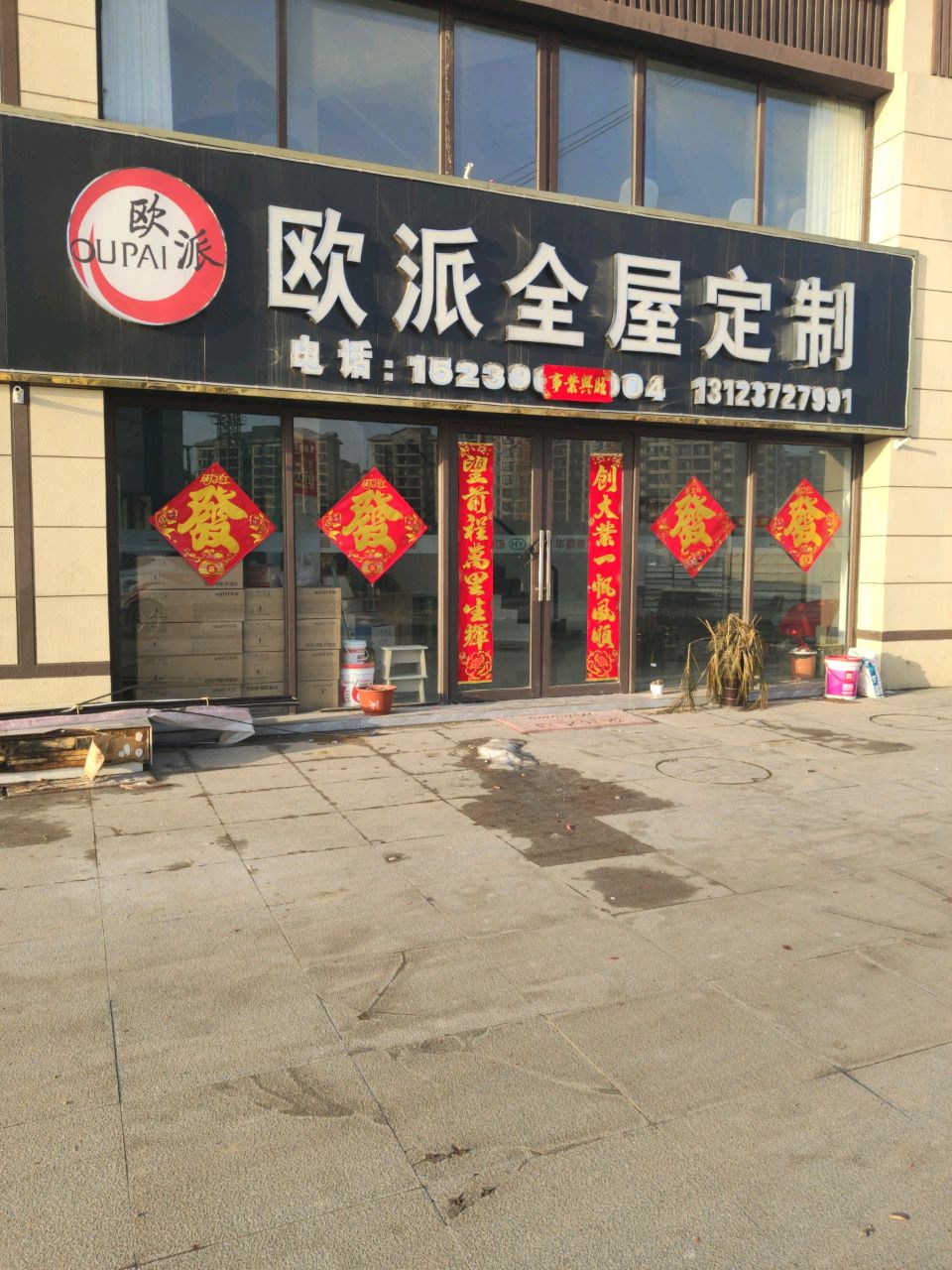 汝南县欧派全屋定制(清源路店)