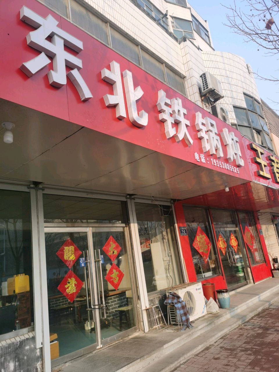 东北贴过炖(王母阁路店)