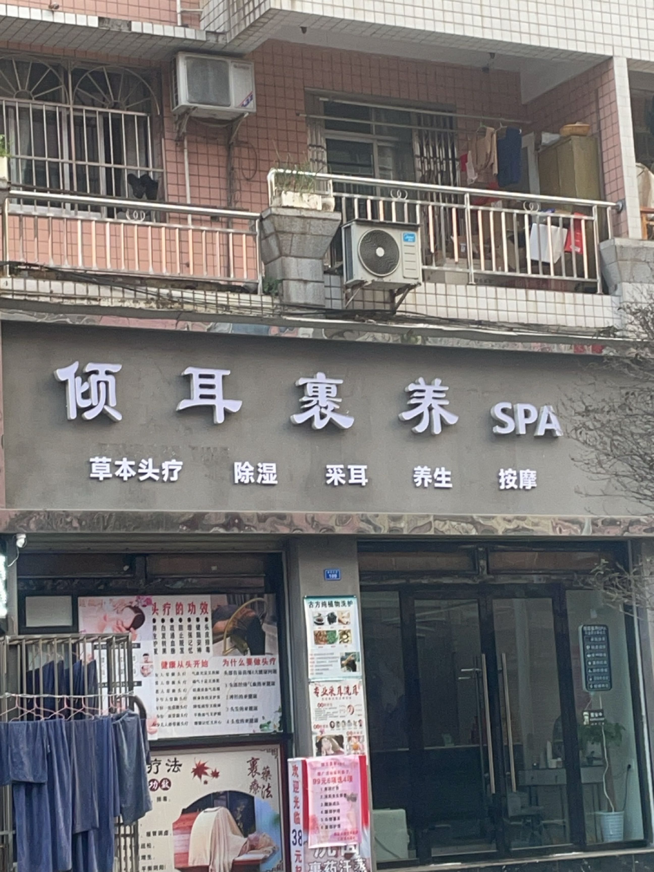 倾耳裹养SPA采耳