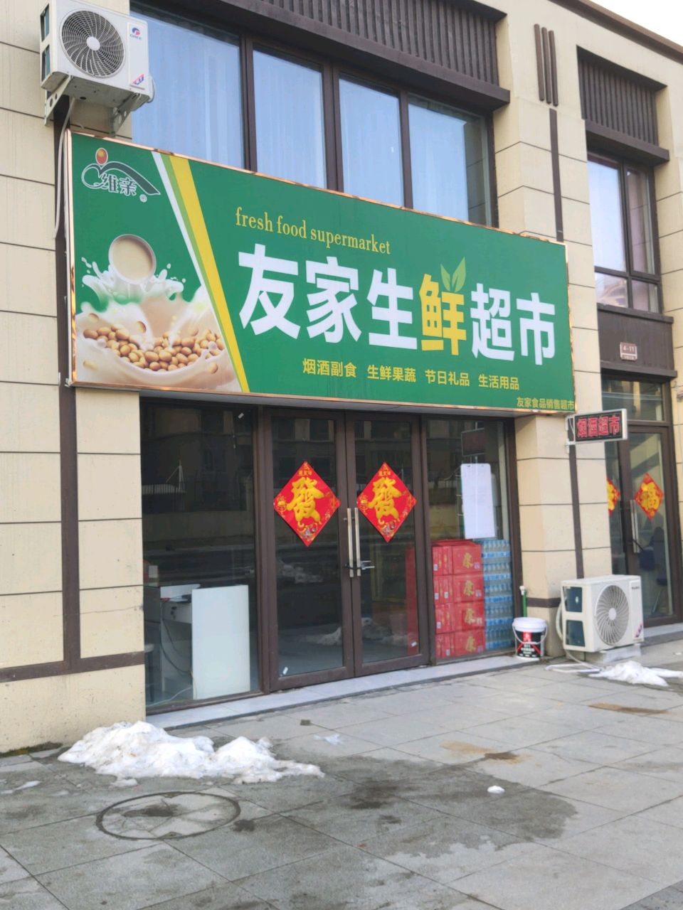 汝南县友家生鲜超市(清源路店)