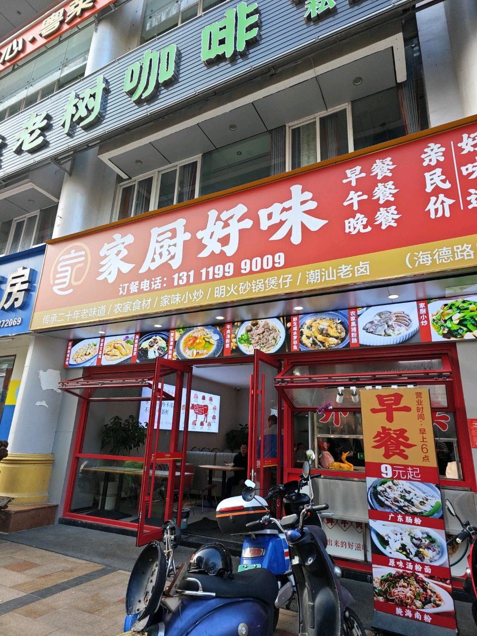 兴隆老树咖啡(海德路店)