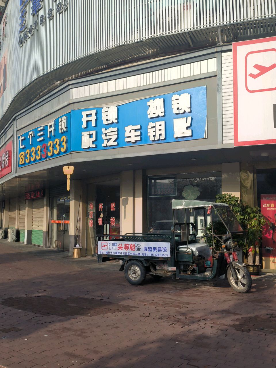 配汽车钥匙